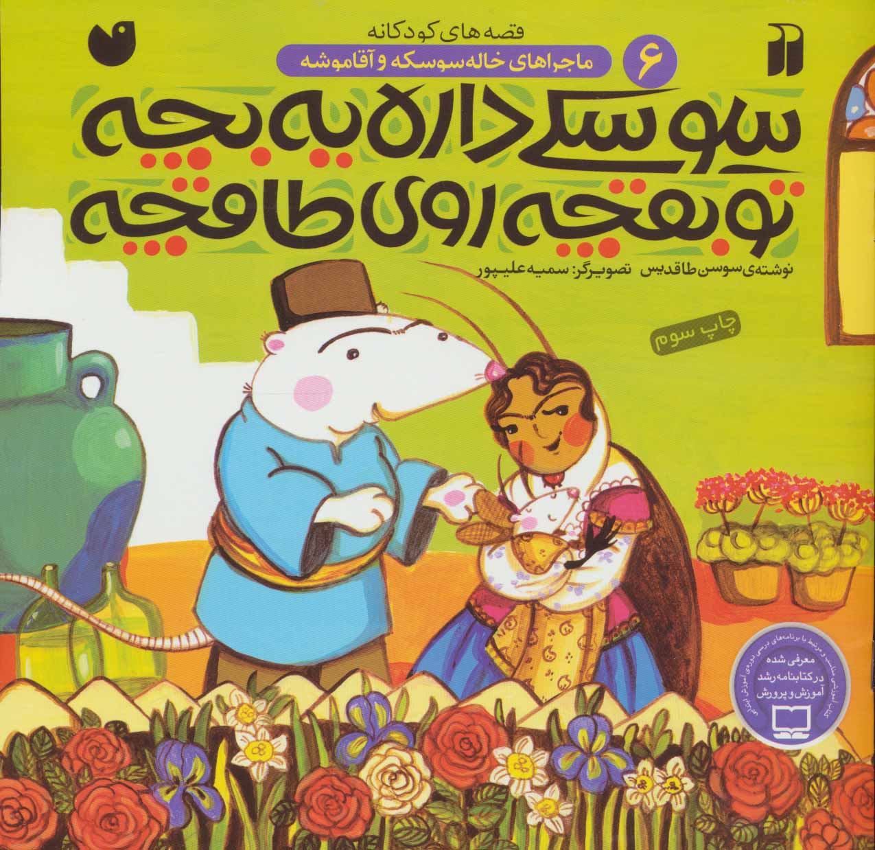 پایانه - سوسکی داره یه بچه تو بقچه روی طاقچه