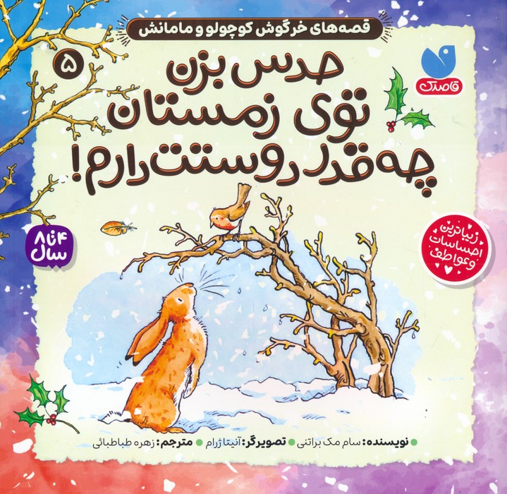 پایانه - حدس بزن توی زمستان چه قدر دوستت دارم!