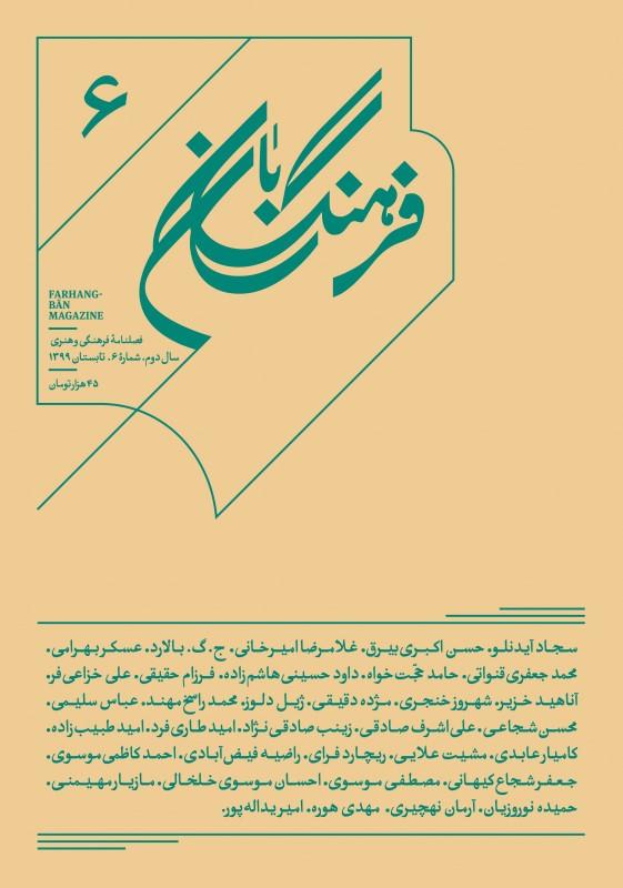 پایانه - فرهنگ بان 6