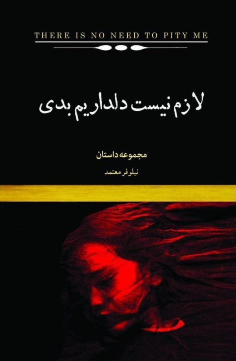 پایانه - لازم نیست دلداریم بدی