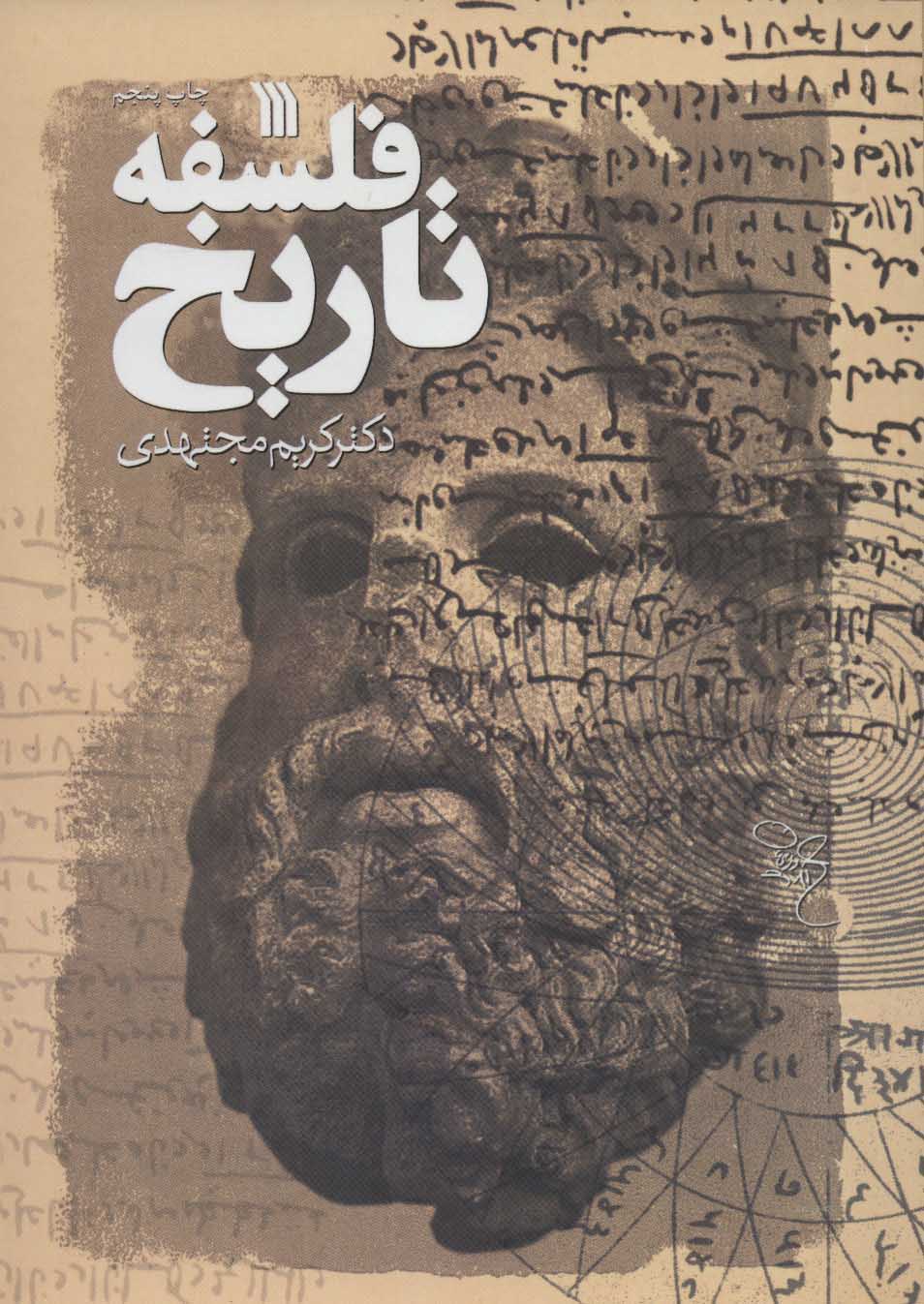 پایانه - فلسفه تاریخ