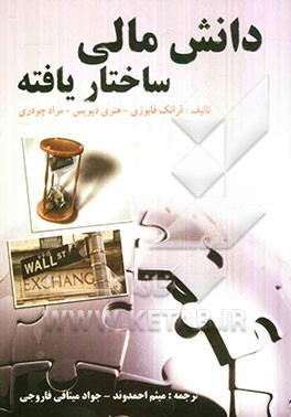 پایانه - دانش مالی ساختار یافته