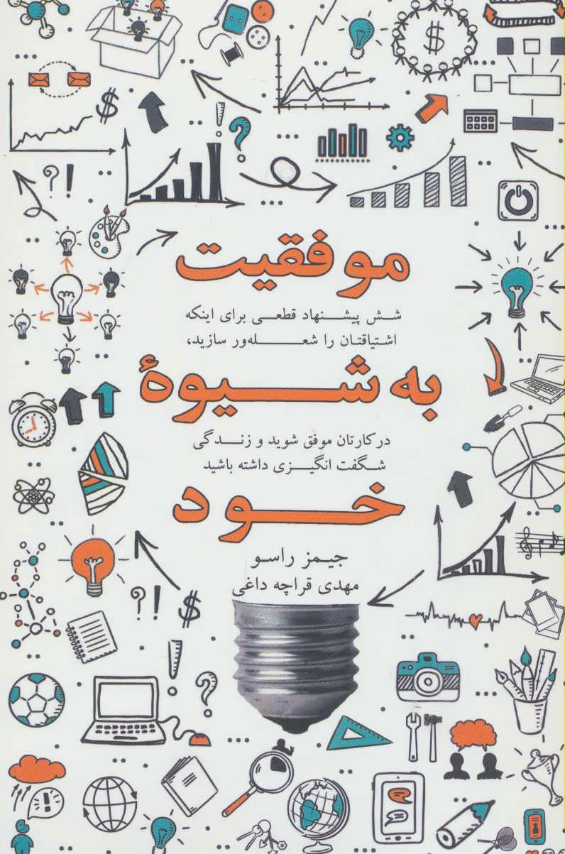 پایانه - موفقیت به شیوه خود