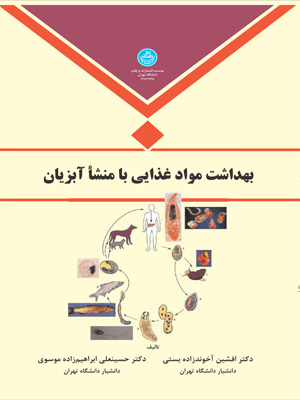 پایانه - بهداشت مواد غذایی با منشا آبزیان