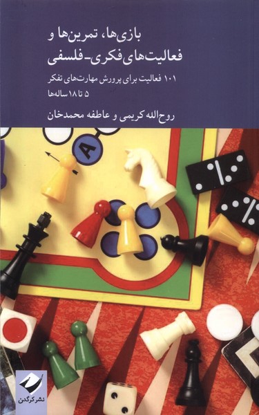 پایانه - بازی ها تمرین ها