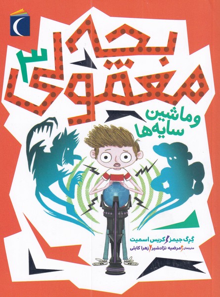 پایانه - بچه معمولی 3