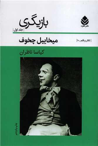 پایانه - بازیگری - جلد 1