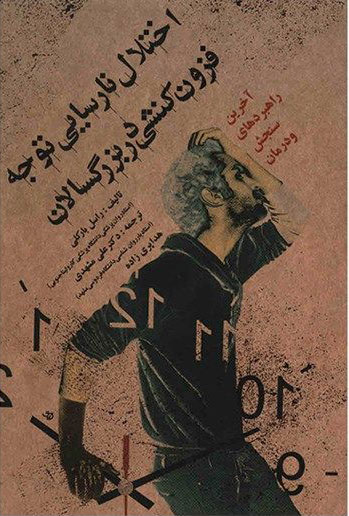 پایانه - اختلال نارسایی توجه/فزون کنشی در بزرگسالان