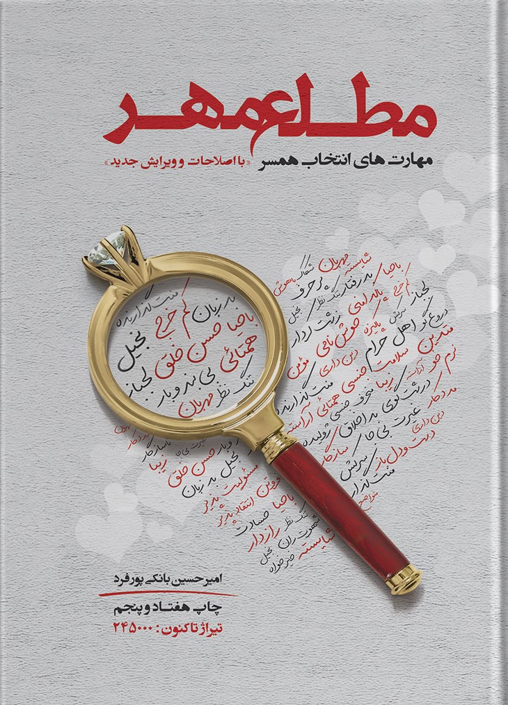 پایانه - مطلع مهر