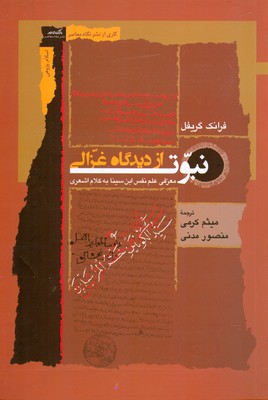 پایانه - نبوت از دیدگاه غزالی