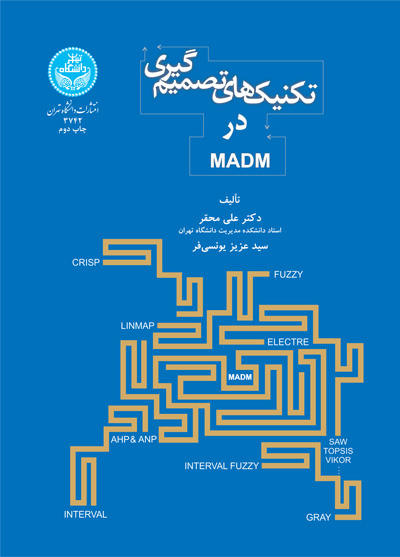 پایانه - تکنیک های تصمیم گیری در MADM