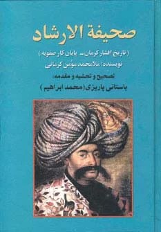 پایانه - صحیفه الارشاد