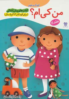 پایانه - من کی ام؟