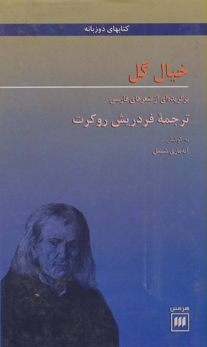پایانه - خیال گل