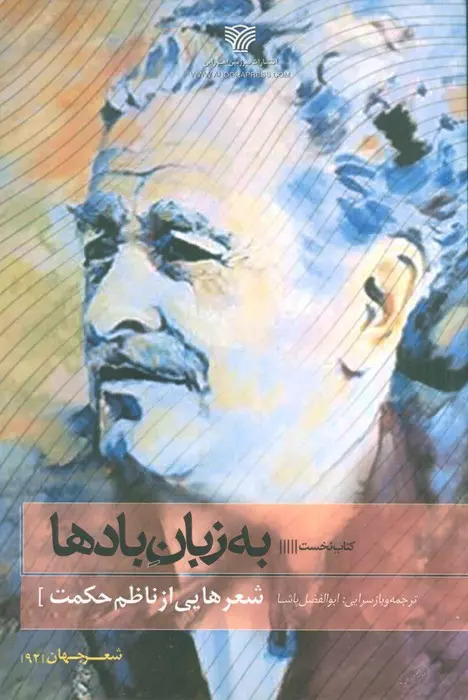 پایانه - به زبان بادها‮‫