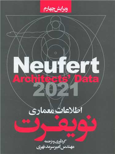 پایانه - اطلاعات معماری