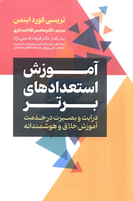 پایانه - آموزش استعداد های برتر