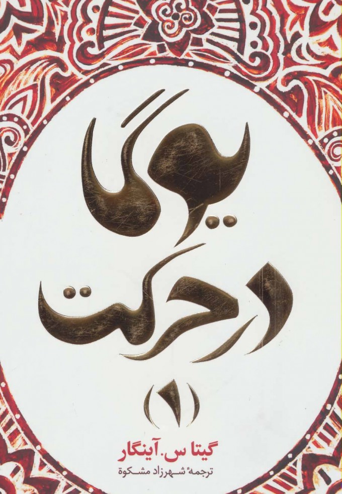 پایانه - یوگا در حرکت 1