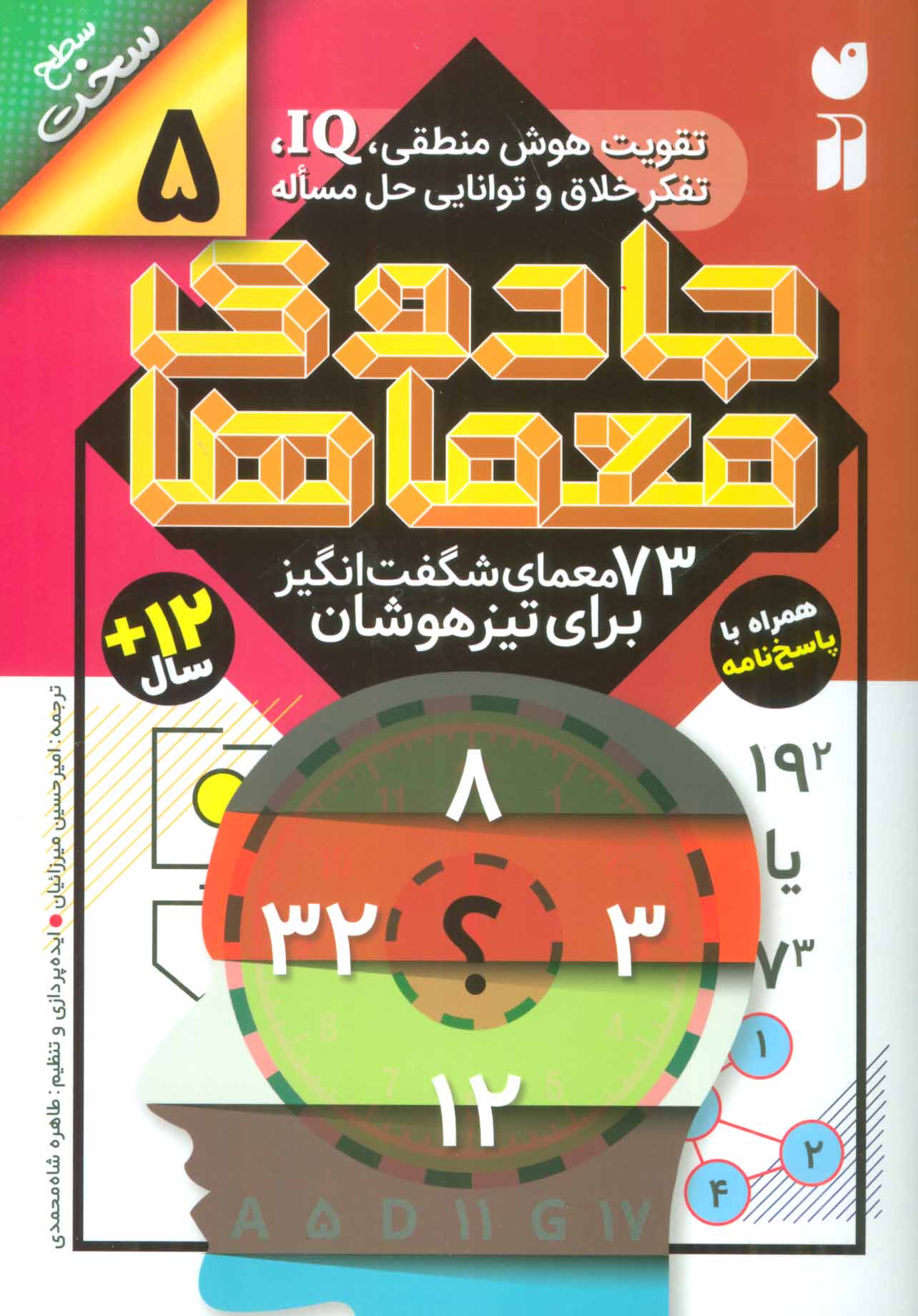 پایانه - جادوی معماها (5)