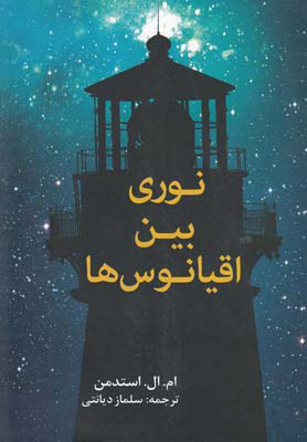 پایانه - نوری بین اقیانوس ها