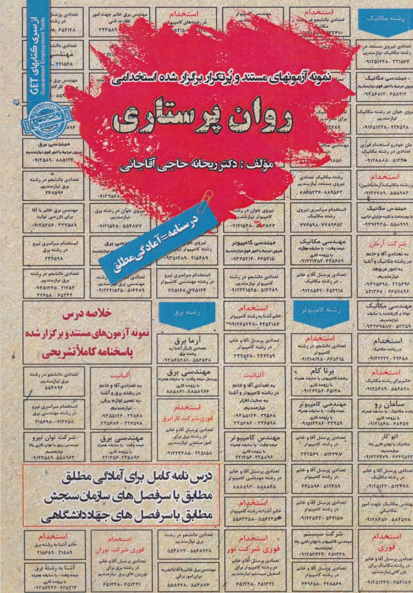 پایانه - روان پرستاری