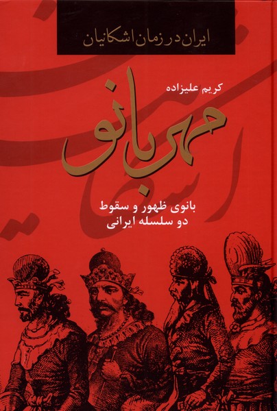 پایانه - مهربانو