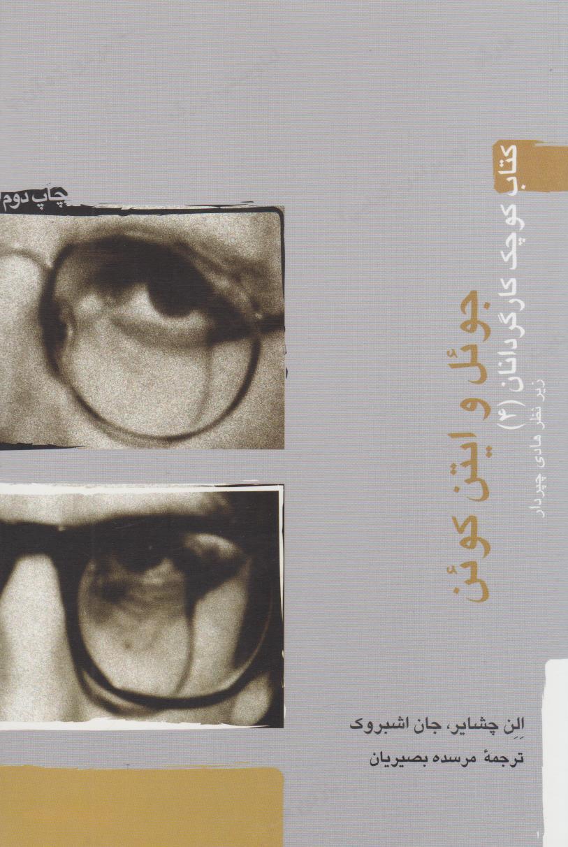 پایانه - جوئل و اتین کوئن