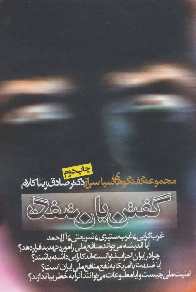 پایانه - گفتن یا نگفتن