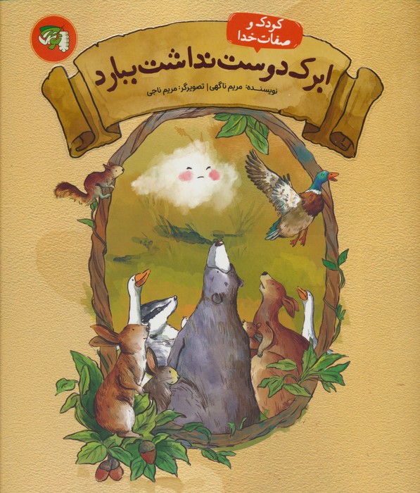 پایانه - ابرک دوست نداشت ببارد