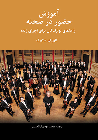 پایانه - آموزش حضور در صحنه