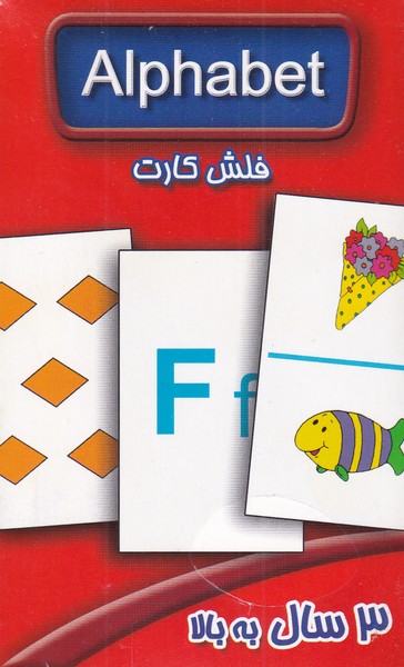 پایانه - فلش کارت الفبا انگلیسی