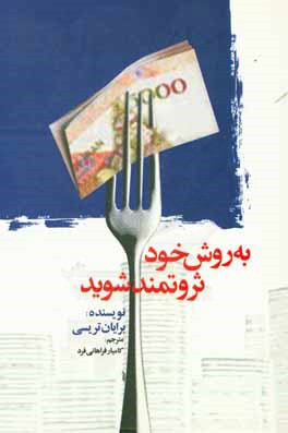 پایانه - به روش خود ثروتمند شوید