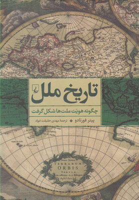 پایانه - تاریخ ملل