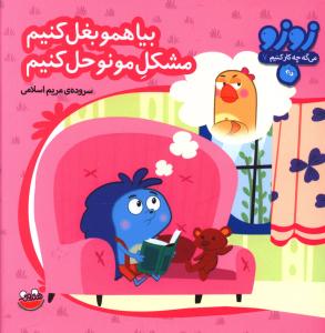 پایانه - بیا همو بغل کنیم مشکل مونو حل کنیم