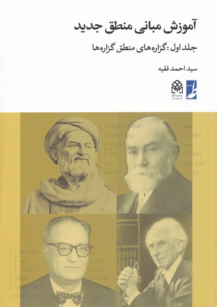 پایانه - آموزش مبانی منطق جدید