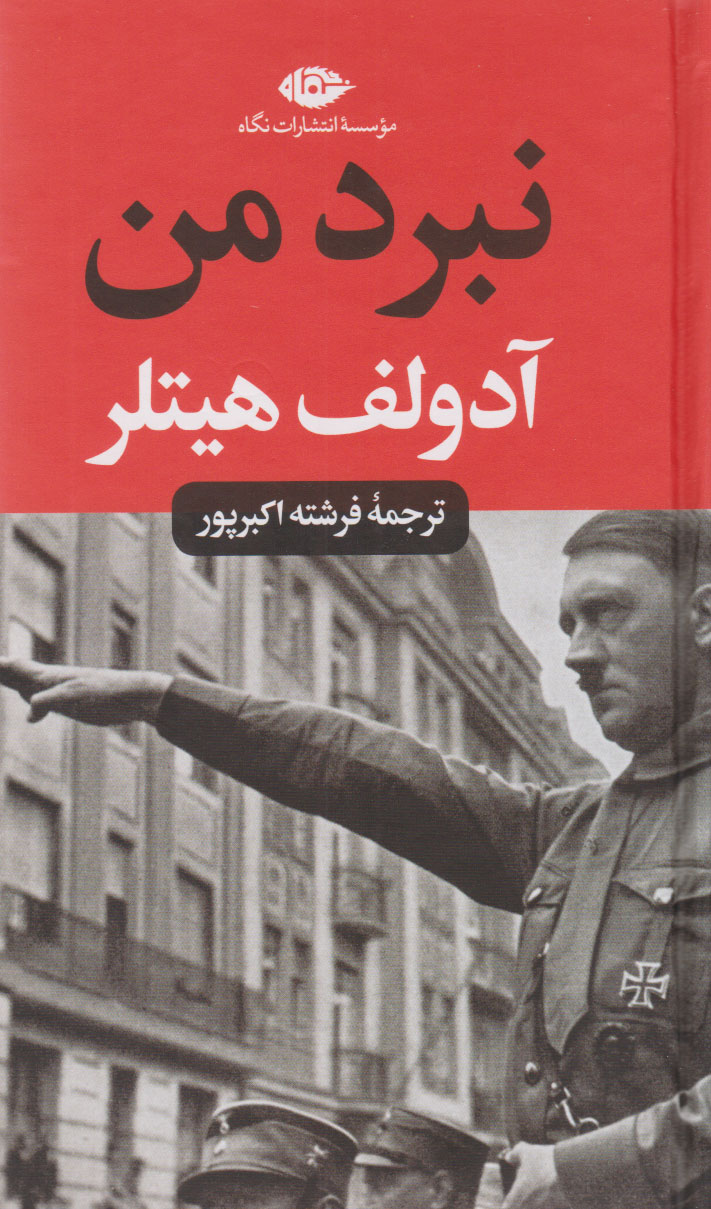 پایانه - نبرد من(پالتویی)