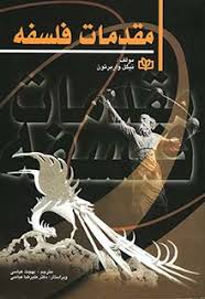 پایانه - مقدمات فلسفه