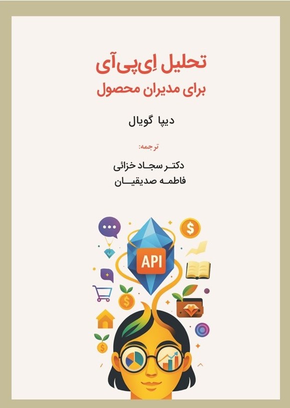 پایانه - تحلیل ای پی آی برای مدیران محصول