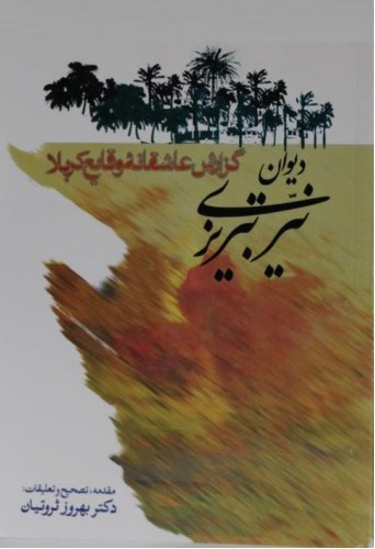 پایانه - دیوان نیر تبریزی