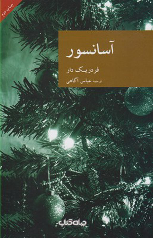 پایانه - آسانسور