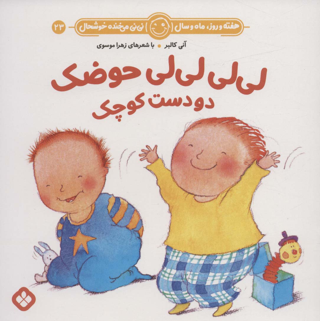 پایانه - لی لی لی لی حوضک دو دست کوچک