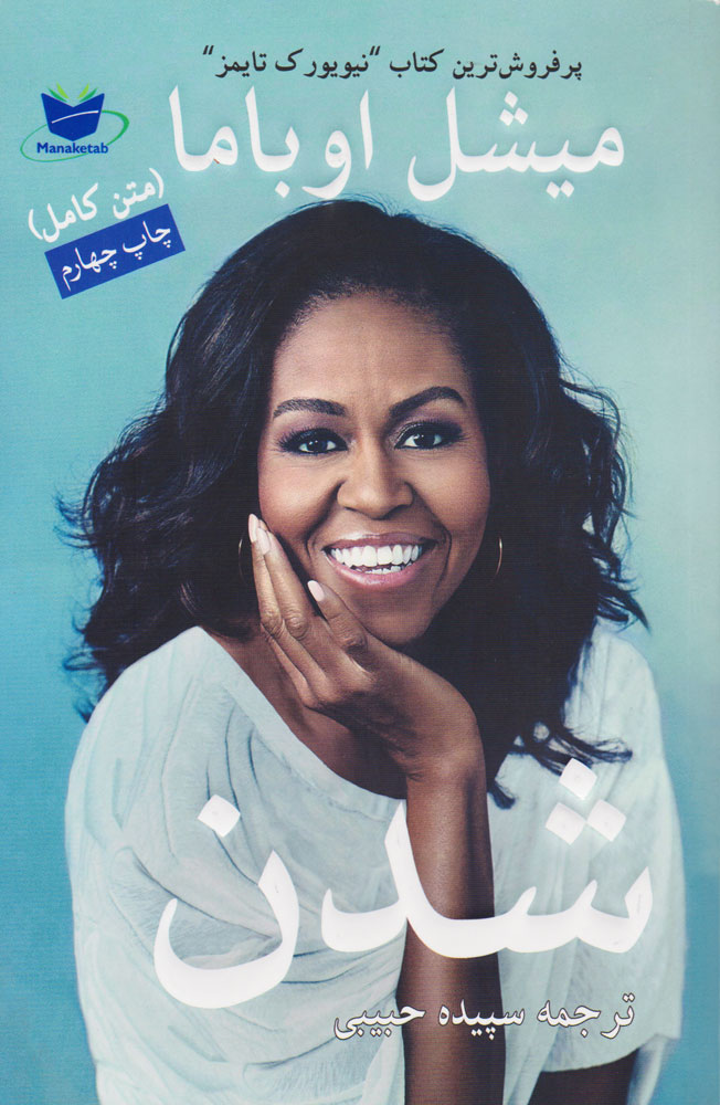 پایانه - شدن