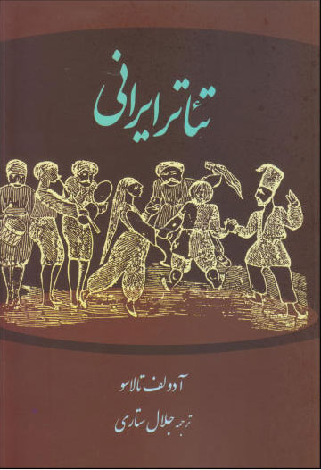پایانه - تئاتر ایرانی