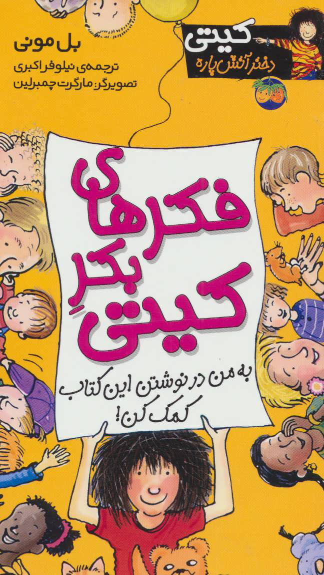 پایانه - فکرهای بکر کیتی