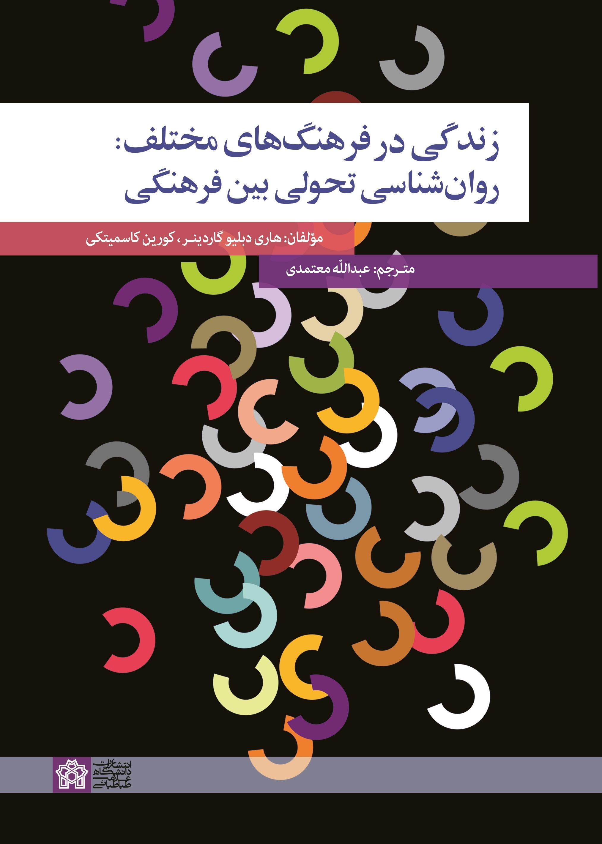 پایانه - زندگی در فرهنگ های مختلف: روان شناسی تحولی بین فرهنگی