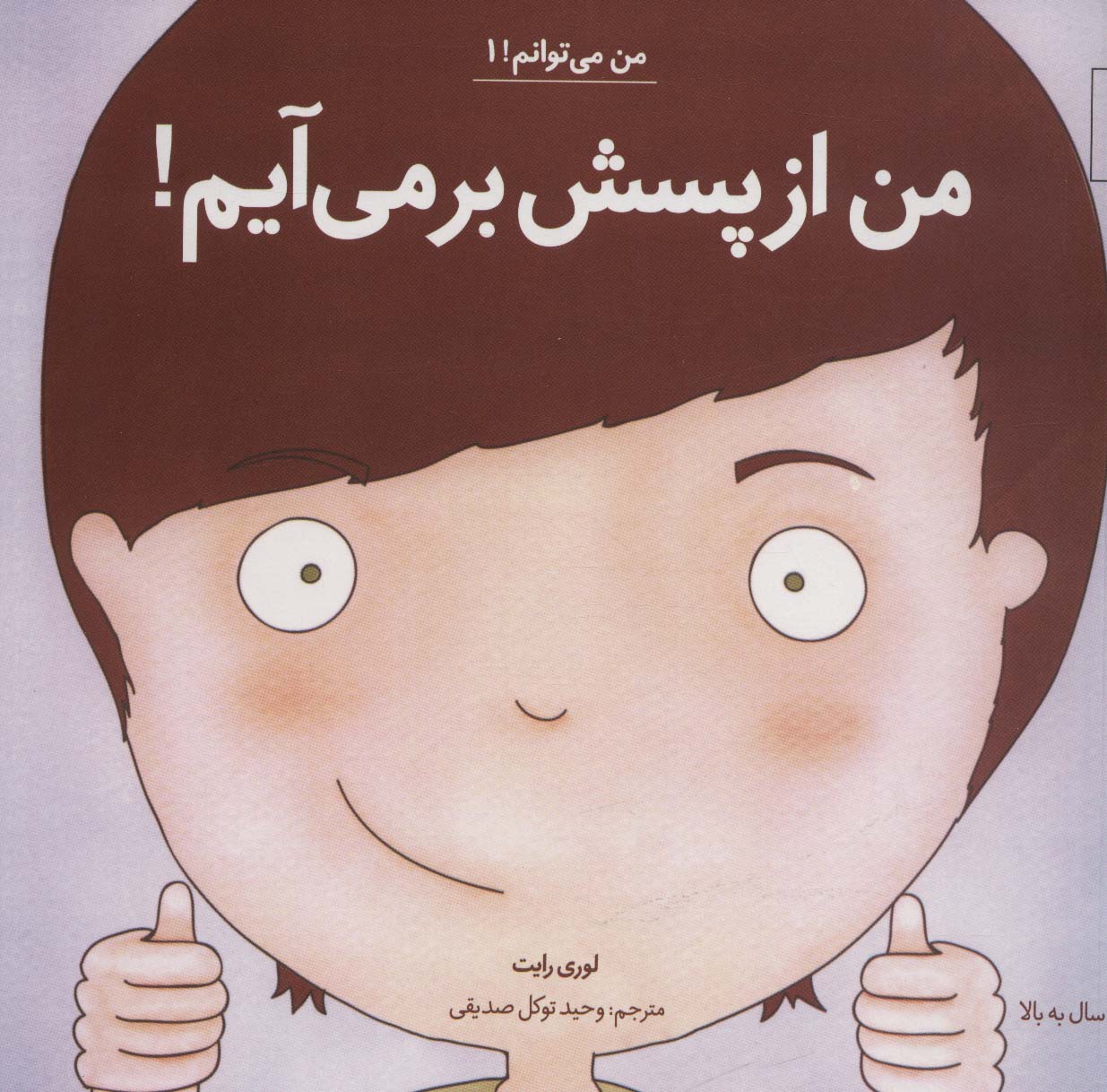 پایانه - من ازپسش برمی آیم!