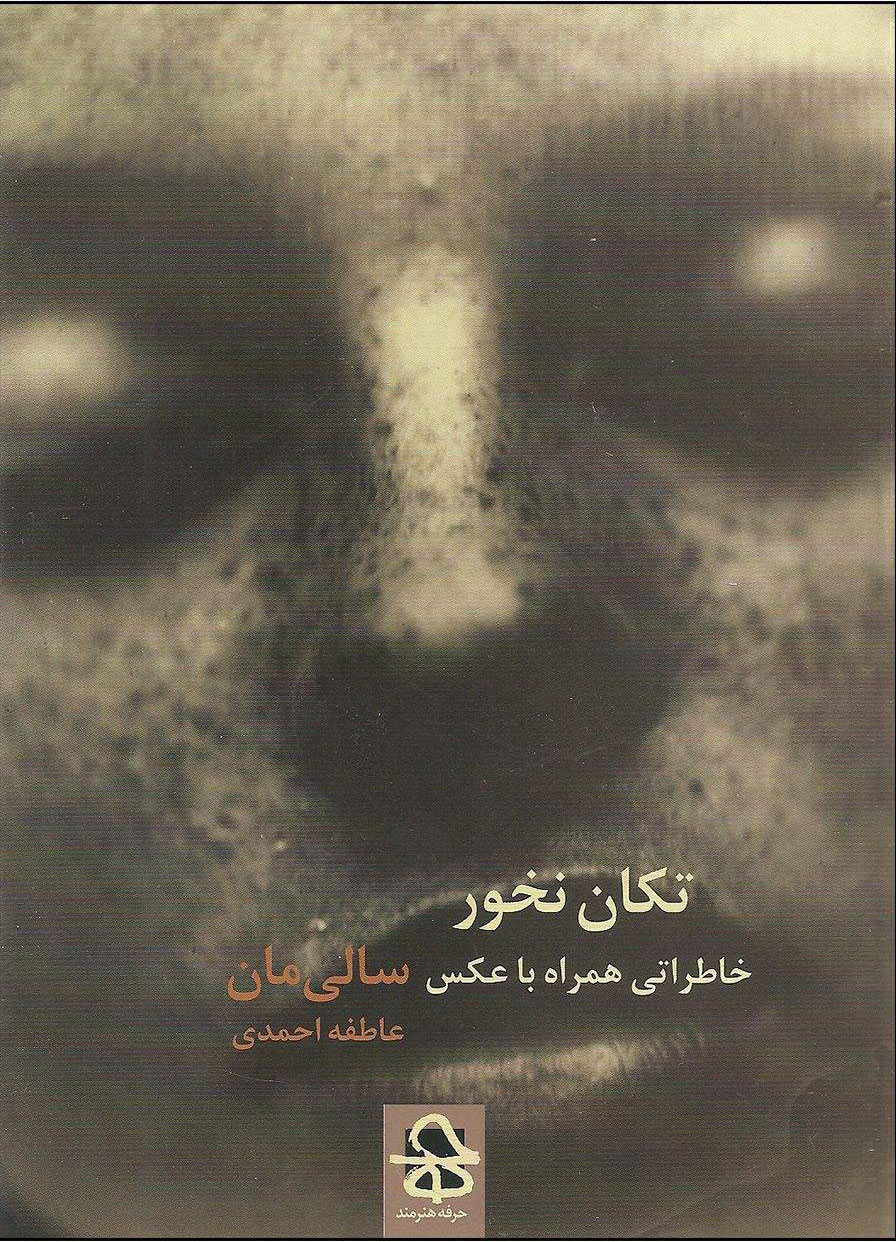 پایانه - تکان نخور
