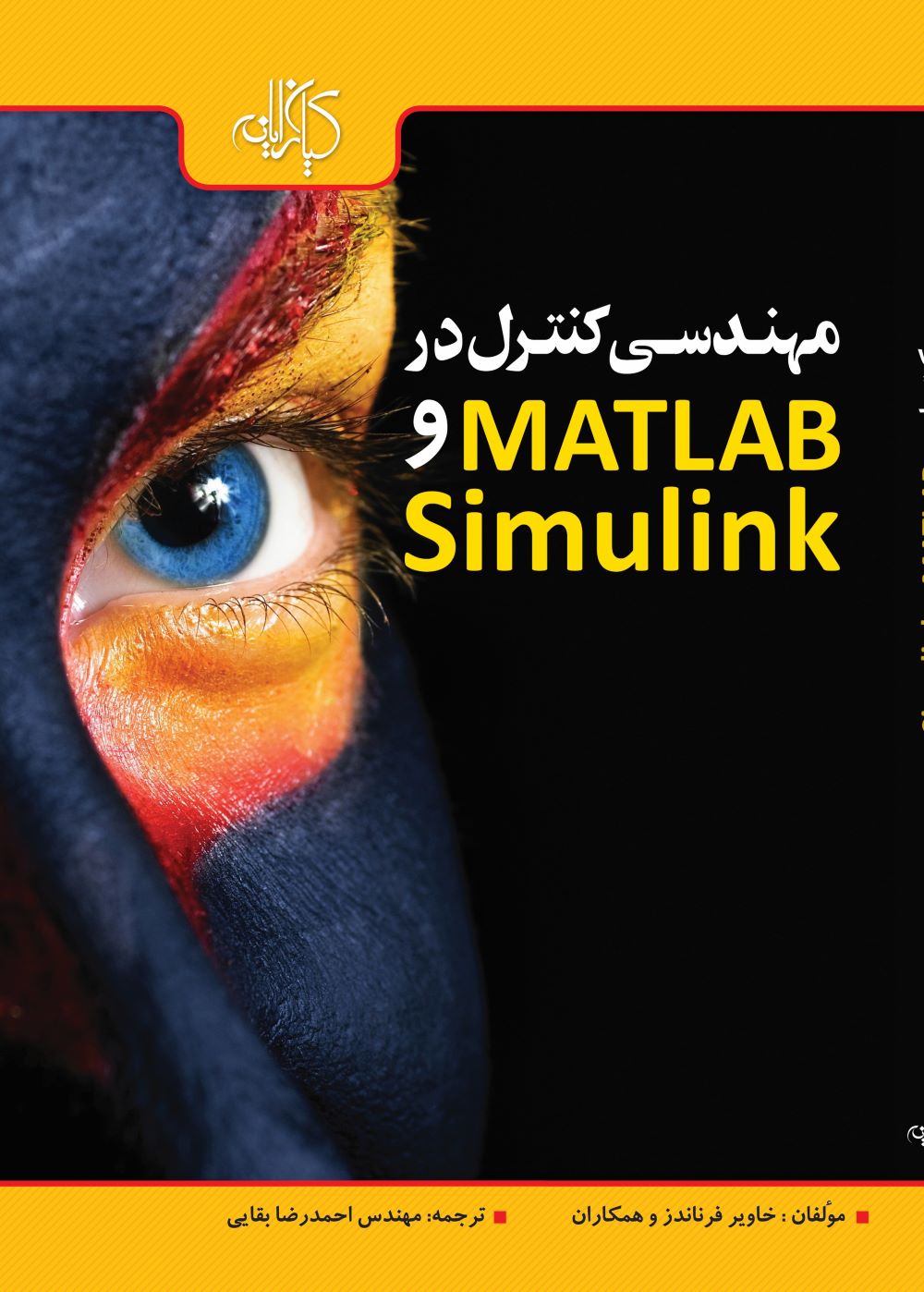 پایانه - مهندسی کنترل در MATLAB & SIMULINK
