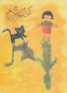 پایانه - کوشش شماره 24