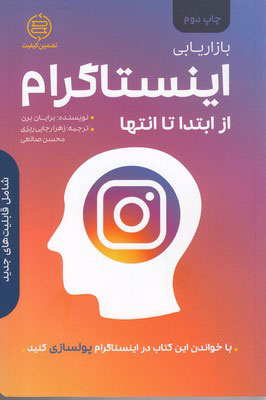 پایانه - بازاریابی اینستاگرام